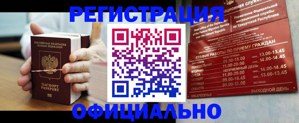 прописка законно в Лосино-Петровском