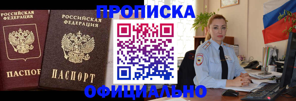 прописка регистрация в Лосино-Петровском