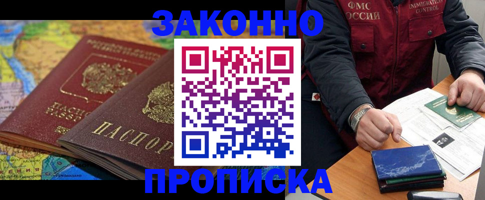 прописка в Лосино-Петровском