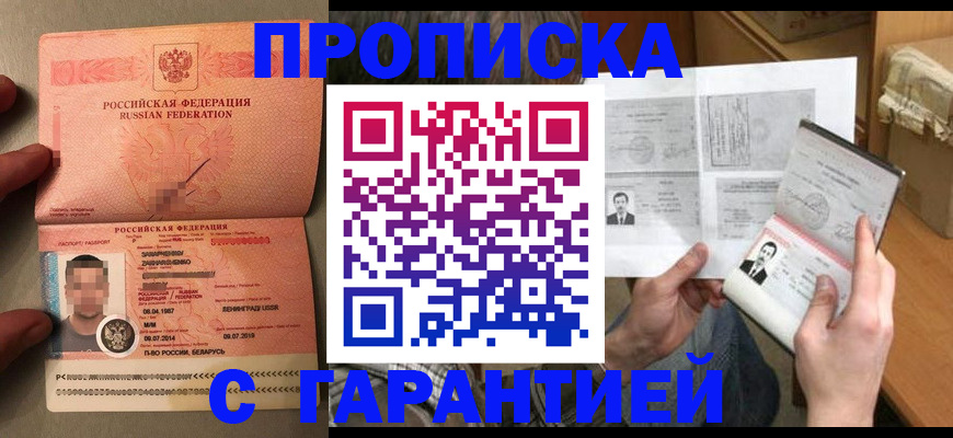 прописка от собственника в Лосино-Петровском